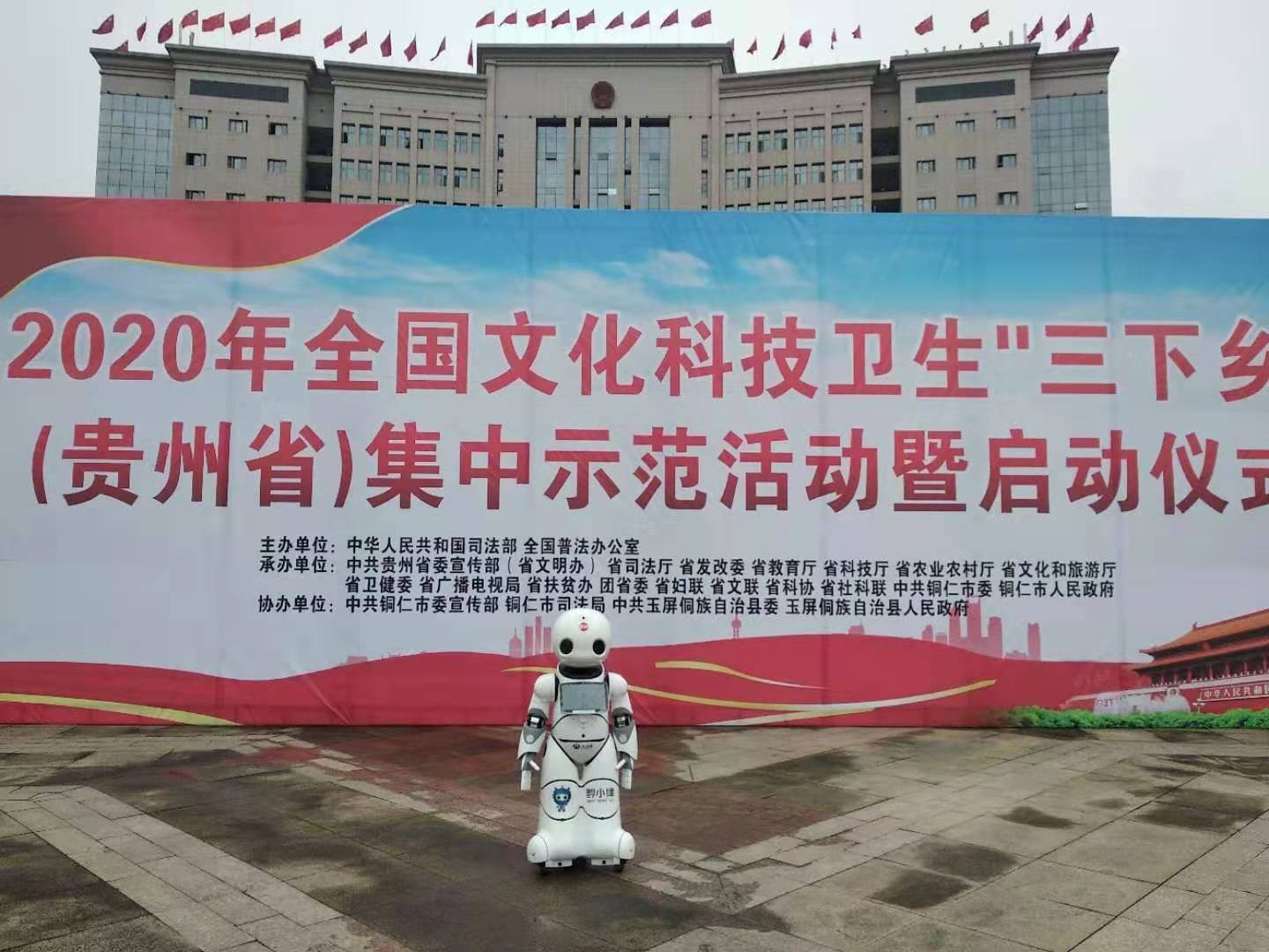 司法部2020年全国文化科技卫生“三下乡” 集中示范活动暨启动仪式在贵州铜仁玉屏举行