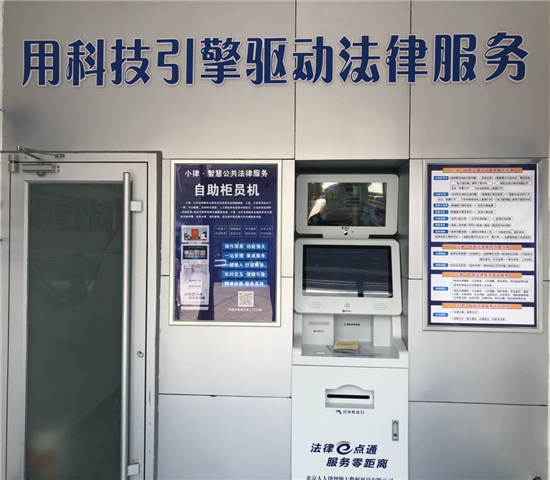 内蒙古：乌海市海南区开启“智慧司法”新局面