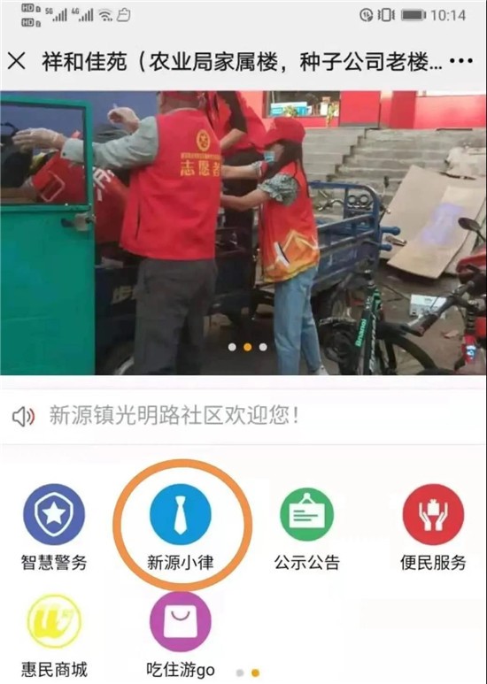 “智慧社区+小律在线” 构建新时代新媒体普法